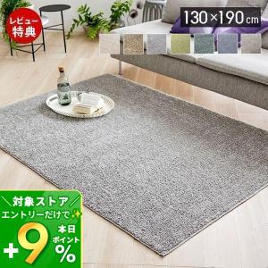 ラグ 洗える 日本製 130×190 1.5畳 ラグ マット 床暖房 ホットカーペット 対応 防ダニ 長方形 おしゃれ 滑り止め ベージュ アイボリー グレー 無地 ルフレ｜e-alamode