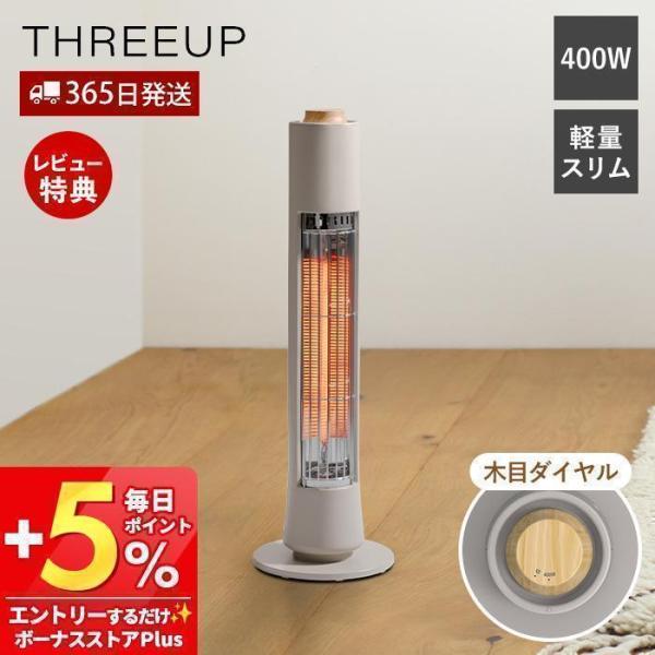 1/19はP+10％還元！ スリム カーボン ヒーター フィガロ 電気 おしゃれ 小型 足元 コンパ...