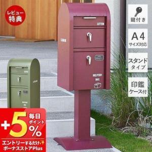 宅配ボックス 戸建 後付け スタンド ポスト おしゃれ 置き型 郵便 宅配