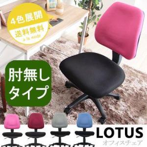 ●廃番●デスクチェア オフィスチェア チェア 椅子  イス 事務椅子 パソコンチェア コンパクトチェア 学習チェア おしゃれ ロータス 肘なし