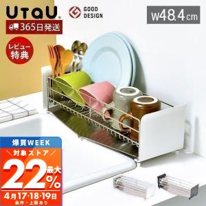 3/11はさらに+P5％還元！ 水切りラック スリム 大容量 ショート シンク横 ステンレス 水切りかご おしゃれ たてよこウェーブ キッチン UtaU ビーワーススタイル