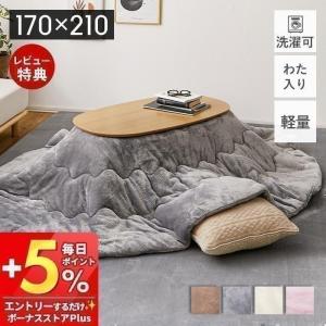 こたつ布団 円形 メレンゲタッチ コタツ 170...の商品画像