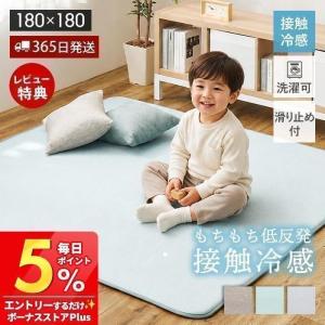 ラグ マット 9/6は最大P16%！ 夏用 接触冷感 カーペット 洗える おしゃれ 低反発 180×180 洗濯機 夏用 ひんやり 正方形 滑り止め 軽量 涼しい クーネ 萩原