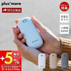 充電式カイロ カイロ エコ あったかグッズ 寒さ対策 ハンドウォーマー 速暖 温度調節 通勤 通学 シンプル おしゃれ プラスモア plus more｜e-alamode