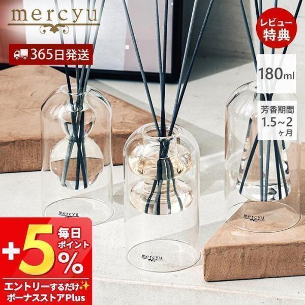 リードディフューザー スティック アロマ ルームフレグランス MRU-120 2重ガラス mercy...