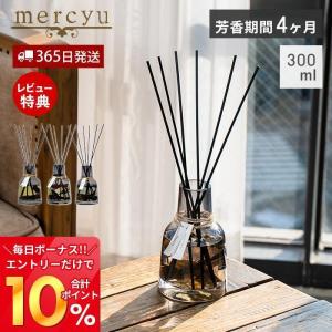 リードディフューザー ルームフレグランス 300ml 芳香期間4ヶ月 mercyu MRU-164 GRANDE Collection ハーバリウム ドライフラワー おしゃれ メルシーユー｜e-alamode