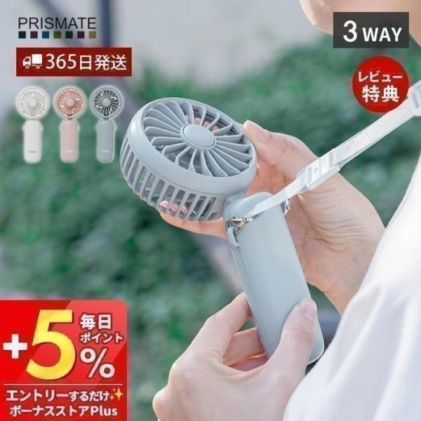 3WAYアロマハンディファン ポータブル扇風機 首かけ 静音 リズム 卓上 PR-F081 軽量 ハ...
