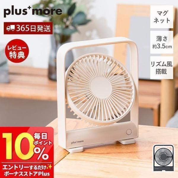 スリムデスクファン マグネット付き 扇風機 リビング コンパクト 壁面 卓上 コードレス 充電式 薄...