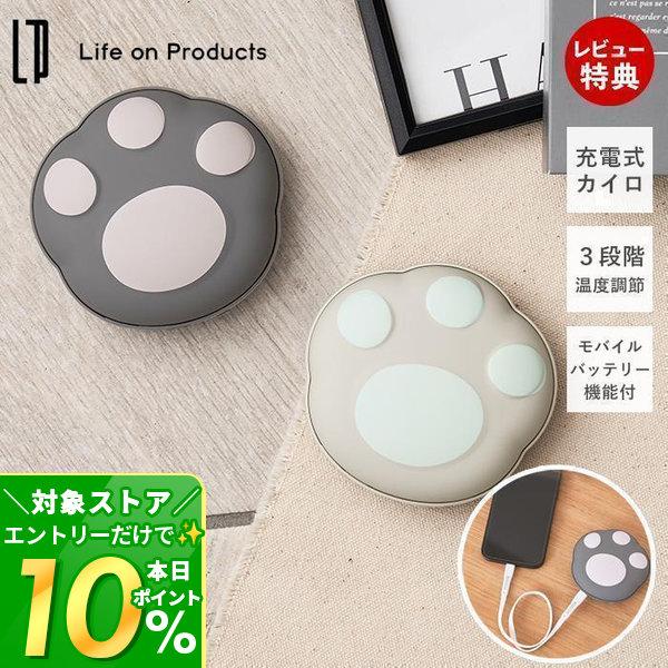 2/3はP+10％還元！ 使い捨てないにゃカイロ モバイルバッテリー機能付 充電式  LCAEA00...