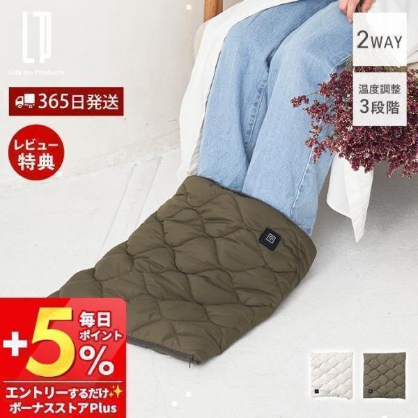あったかキルティング USB給電式2WAYフットウォーマー ブランケット ヒーター内蔵 脚用 ウォー...