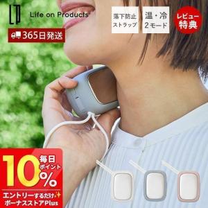 テレビで紹介! アイス カイロ ネッククーラー 冷却プレート 暑さ対策 冷感 グッズ 屋外 コンパクト エコ LCAEA011 ライフオンプロダクツ｜e-alamode