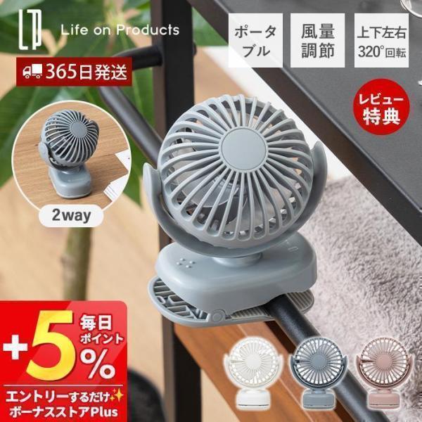 ポータブル ミニ クリップ ファン 充電式 デスク 卓上 扇風機 風量調節 小型 コンパクト ライフ...