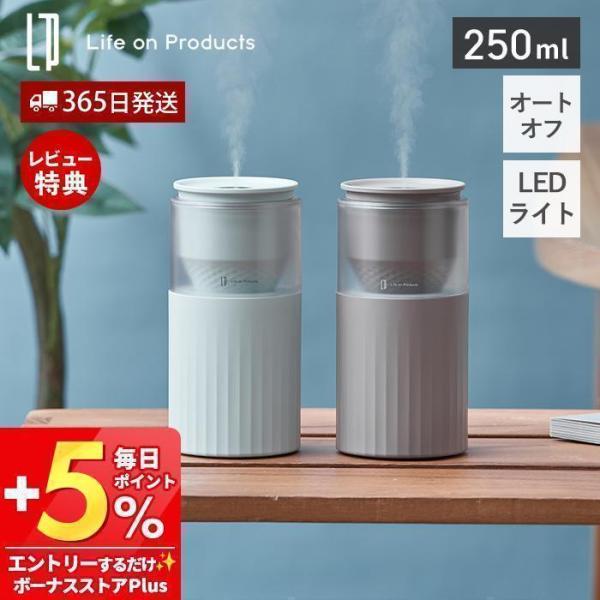ポイント還元！ 充電式ムードライト加湿器 卓上 小型 おしゃれ 250ml 超音波式 LED 調光 ...