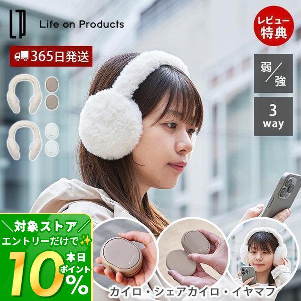 2/3はP+10％還元！ カイロ イヤマフ 充電式 耳当て シェア 2個 ふわふわ 可愛い エコ あ...