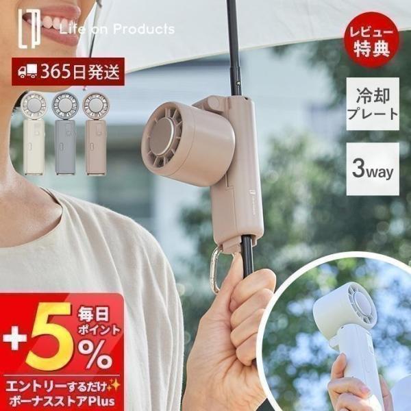 ペルチェ冷却機能 日傘ファン カラビナ付 ポータブル扇風機 ハンディ 大風量 卓上 ハンズフリー 充...