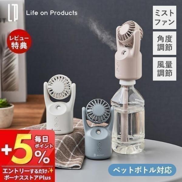 ハンディ ファン 8/11はP+5％！ ミスト 小型 ハンズフリー ペットボトル 首掛け ポータブル...