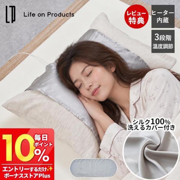 給電式 ナイトネックウォーマー 枕 カバー ヒーター内蔵 首 温め あったかグッズ シルク100％ ...