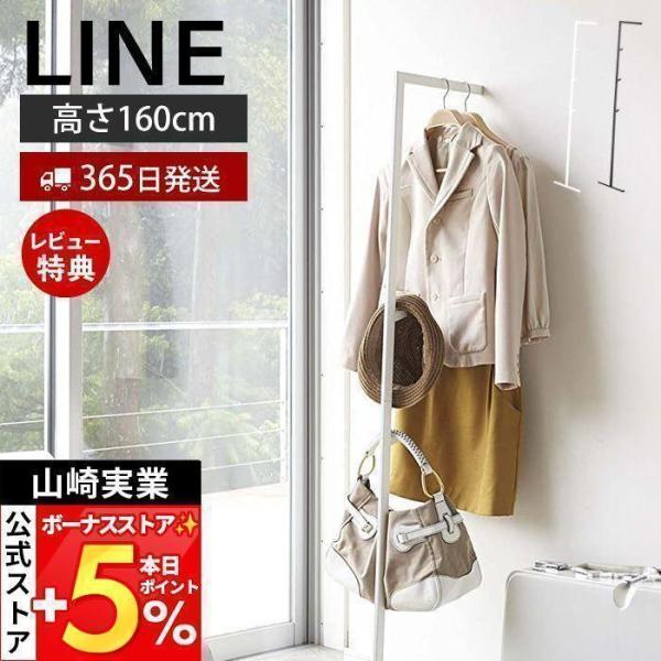 山崎実業 公式 ハンガーラック おしゃれ スリム 洋服掛け リビング収納 ワンルーム 一人暮らし 省...