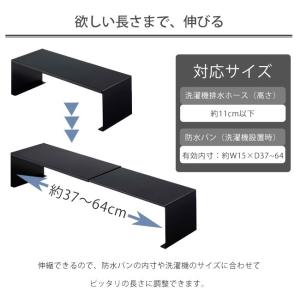 山崎実業 公式 タワー 伸縮洗濯機排水口上ラッ...の詳細画像3