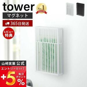 虫除けプレートカバー タワー tower 虫よけ ケース 虫除けカバー おしゃれ 吊るす 玄関 屋外 ホワイト ブラック tower 山崎実業 新生活｜ヤマソロ Yahoo!店