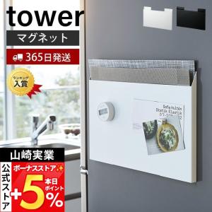山崎実業 公式 タワー ランチョンマット 収納 ...の商品画像