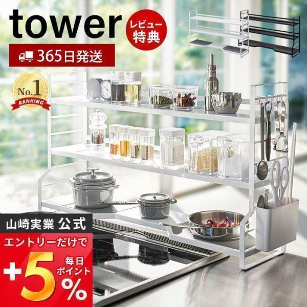 コンロ奥ラック 3段 タワー tower デッドスペース 隙間収納 コンロラック シリコンマット キ...