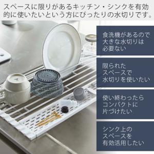 山崎実業 公式 タワー 水切り 折りたたみ シ...の詳細画像2