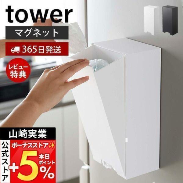 エントリーで+5％還元 ツーウェイ レジ袋 ストッカー タワー tower レジ袋ホルダー ポリ袋 ...