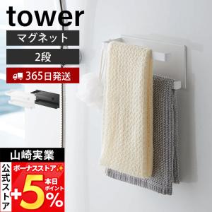 山崎実業 公式 タワー マグネット バスルーム ...の商品画像