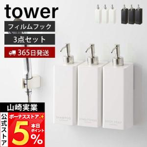 tower 山崎実業 マグネットツーウェイディスペンサー タワー 3本セット