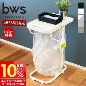 ゴミ箱 ゴミ袋ホルダー スタンド ダストボックス フタ付き 45L 分別 レジ袋 おしゃれ シンプル スリム ビーワーススタイル 燕三条bws SELECTION