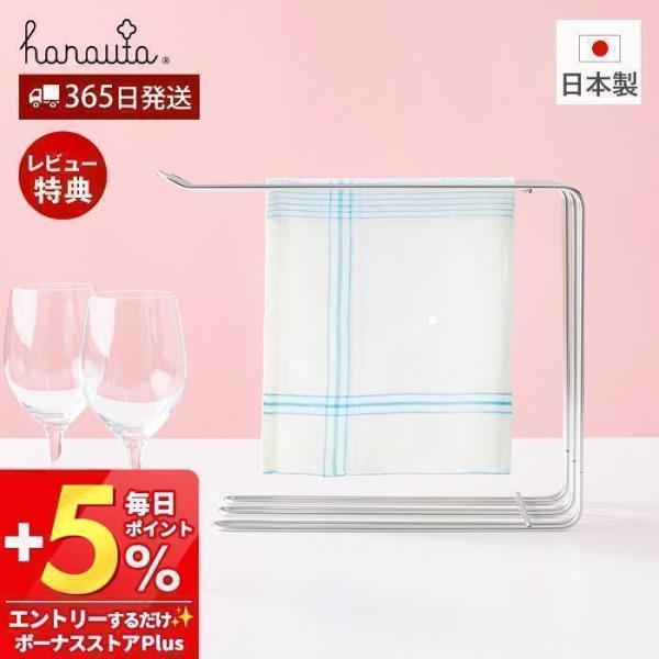 (レビュー特典付) キッチンハンガー ステンレス hanauta ふきん 乾燥 まな板スタンド 収納...