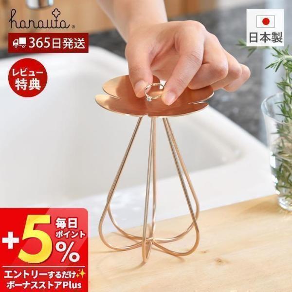 (レビュー特典付) アクセサリースタンド ステンレス hanauta トレー おしゃれ 指輪 ピアス...