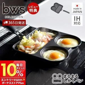 まるまるしかくパン フライパン 仕切り付き IH対応 日本製 ガス対応 フッ素加工 調理器具 目玉焼き パンケーキ 時短 ビーワーススタイル 燕三条bws SELECTION
