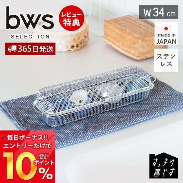 食洗機かご 水切りラック ステンレス スリム ロングタイプ おしゃれ 日本製 小物ネット 食洗器 完...