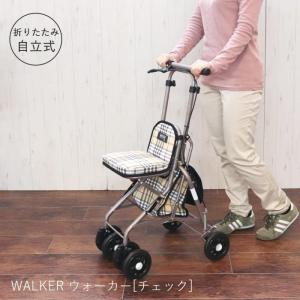 ●廃番●シルバーカー 軽量 おしゃれ 手押し車 座れる 高齢者 散歩 コンパクト シニア 歩行補助 高さ調節 手元ブレーキ付き チェック柄 ユーバ産業 プレゼント