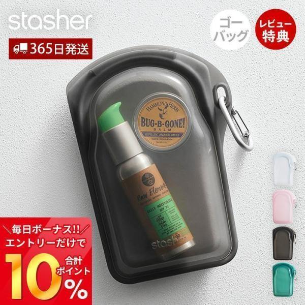 スタッシャー stasher シリコーン 保存容器 ゴーバッグ 532mL 正規品 密閉 電子レンジ...