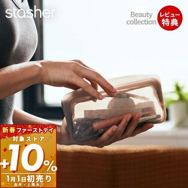 1/1はP+10％還元！ stasher スタッシャー BEAUTY EVERYDAY エブリデイ ...