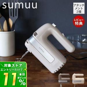 sumuu スムウ ハンドミキサー 電動 ハンディミキサー アンド・ニイー 泡立て こねる ダブルウィスク ニーダー MEK-90 マクロス