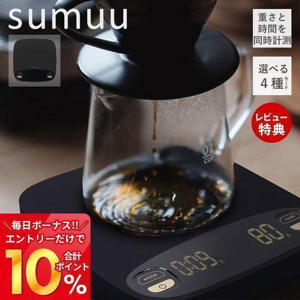 sumuu スムウ コーヒースケール ffeo ドリップスケール デジタルスケール はかり 1g 2...