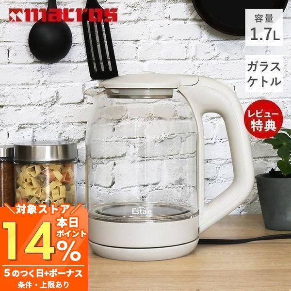 11/4はP+10％還元！ Estale 1.7L ガラスケトル 電気　ポット ケトル 湯沸かしポッ...