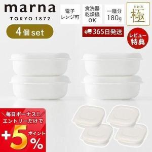 (レビュー特典付) marna マーナ 極 冷凍ごはん容器 4個セット ご飯容器 180g 電子レンジ可 食洗器対応 ホワイト 保存容器 米 ごはん｜ヤマソロ Yahoo!店