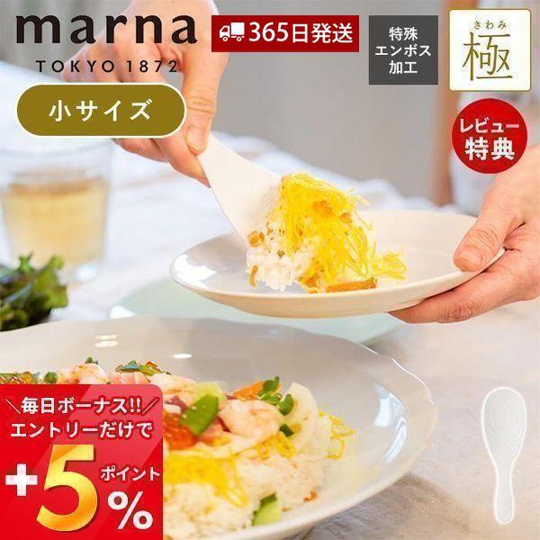 marna 極 しゃもじ 小 くっつかない ご飯がつかない キッチン小物 道具 調理道具 日本製 K...