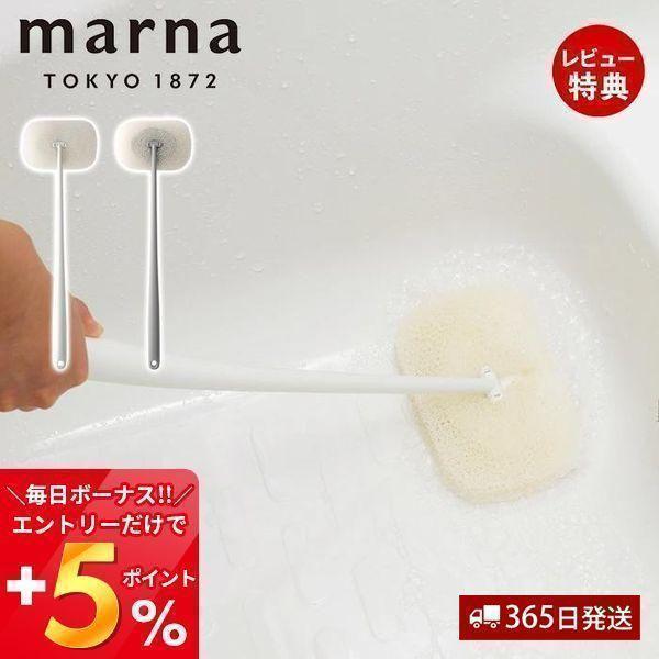 4/27エントリーで+7％還元 marna マーナ お風呂の柄付きスポンジ W605 きれいに暮らす...