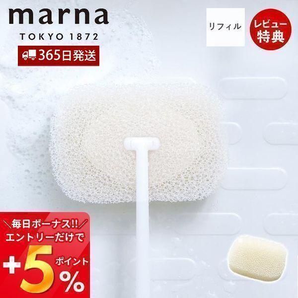 marna マーナ お風呂の柄付きスポンジ リフィル W606 きれいに暮らす バススポンジ 取り換...