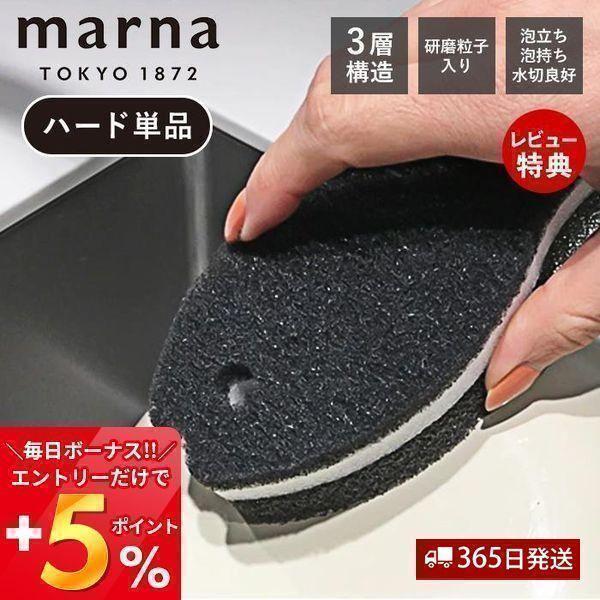 marna マーナ おさかなスポンジ ハード K180BK 研磨粒子入り キッチンスポンジ 食器 お...