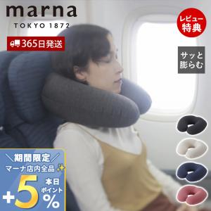 marna マーナ fuu ネックピロー 首枕 トラベルピロー エアー枕 トラベルグッズ 旅行 出張 簡単 便利 子供 大人 折りたたみ 携帯枕 S490