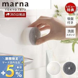 marna マーナ 洗面スポンジ POCO 吸盤付き W615 きれいに暮らす シンプル 洗面ボウル 掃除 浮かせる収納 食器洗いスポンジ お風呂 ホワイト グレー 日本製