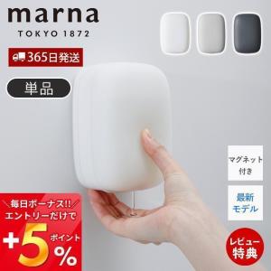 ●廃番●marna マーナ マグネットディスペンサー ソープディスペンサー マグネット付 浮かせる収納 詰替え容器 シリコン W668 450ml バスグッズ
