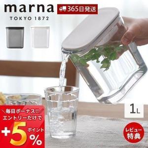 marna マーナ ウォーターピッチャー 1L ジャグ 冷水筒 コンパクト 水筒 ドアポケット 麦茶 水出し 出汁ポット 液だれしにくい K787